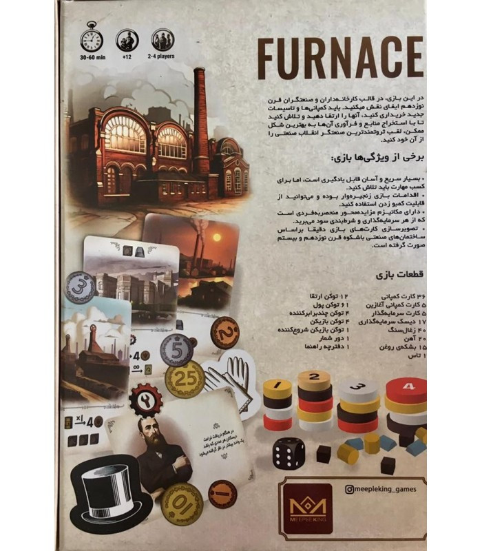 بازی فکری مدل کوره (Furnace)