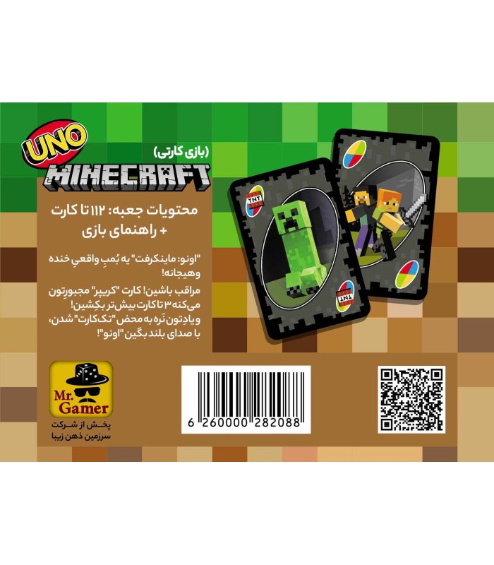 بازی فکری مدل اونو ماینکرفت (Uno Minecraft)