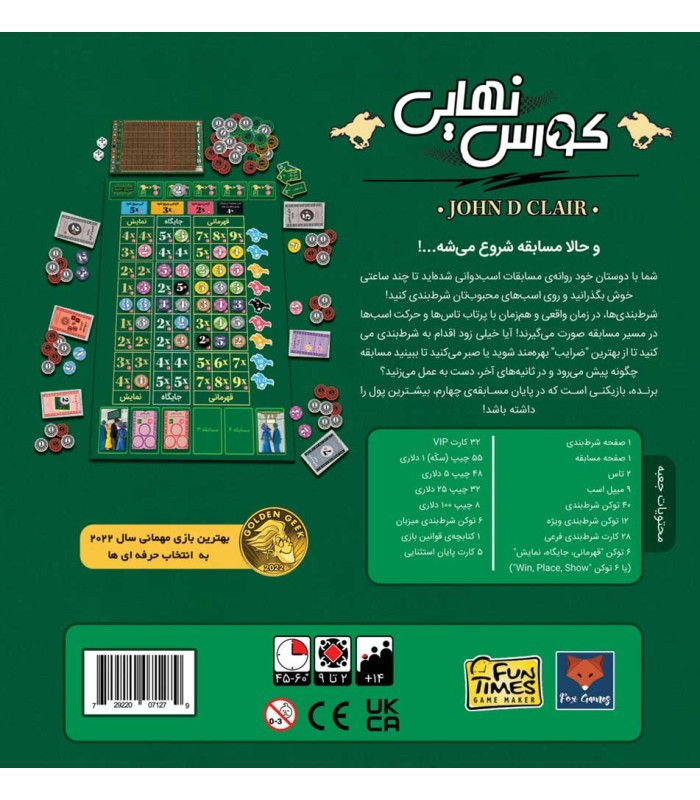 بازی فکری مدل کورس نهایی (Ready Set Bet)