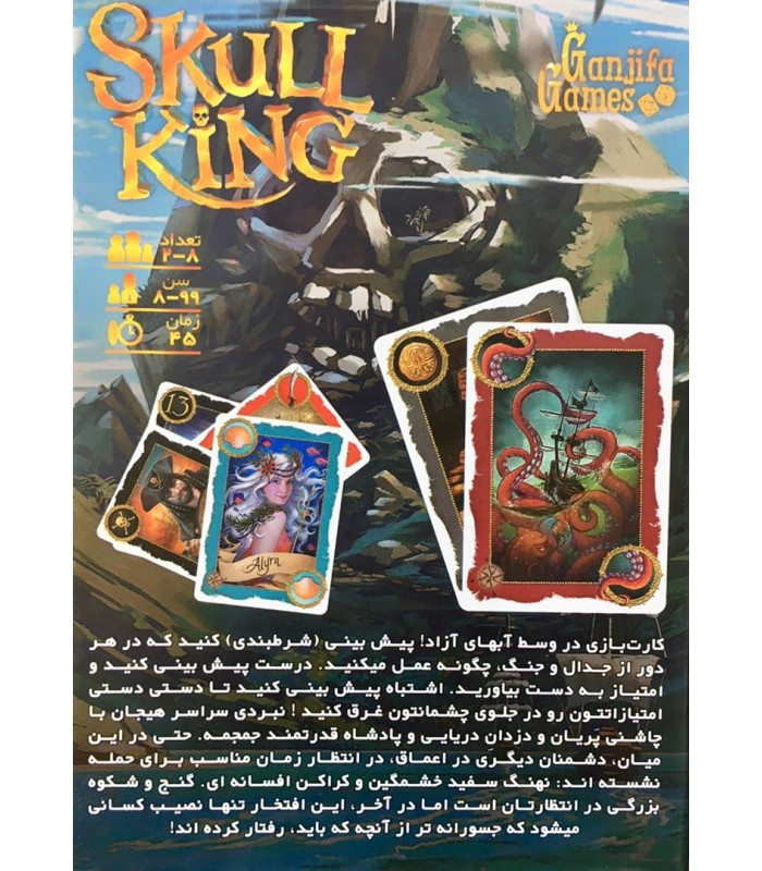 بازی فکری مدل پادشاه جمجمه (Skull King)