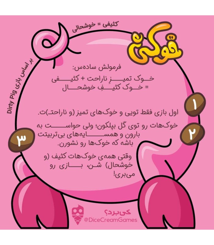 بازی فکری مدل خوکی (Dirty Pig)