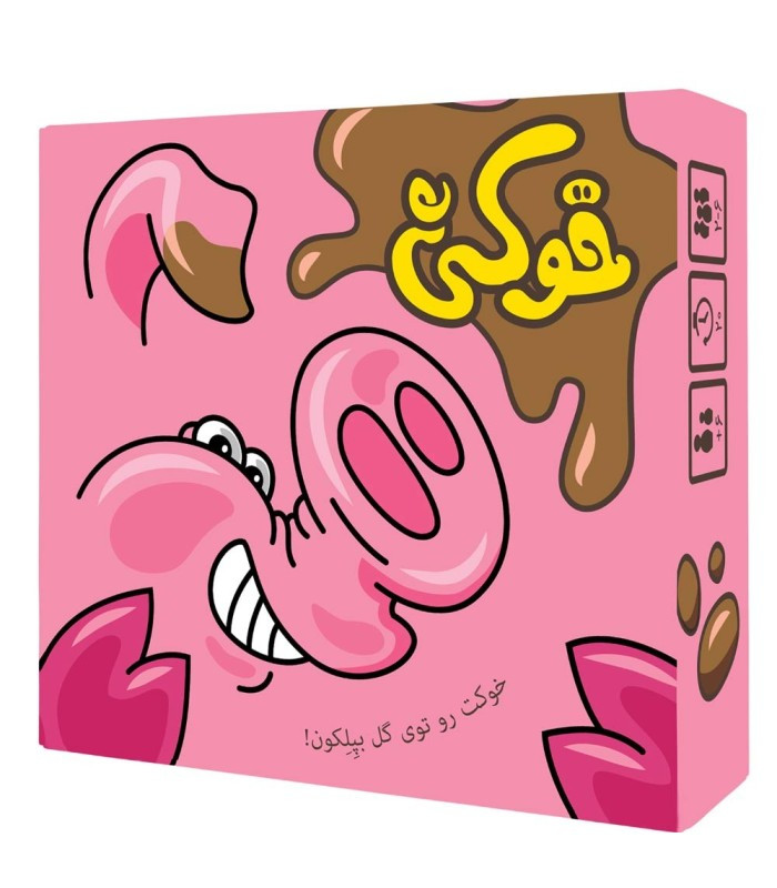 بازی فکری مدل خوکی (Dirty Pig)