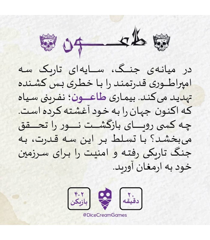 بازی فکری مدل طاعون (Plague Card Game)