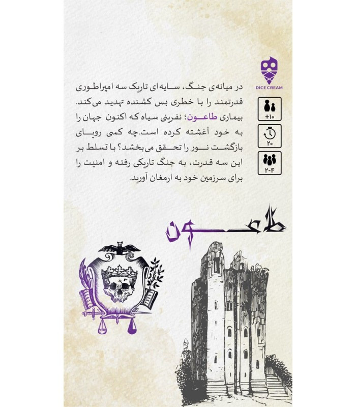 بازی فکری مدل طاعون (Plague Card Game)