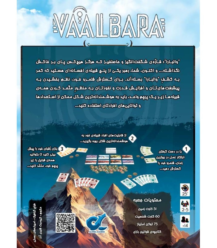 بازی فکری مدل والبارا (Vaalbara)