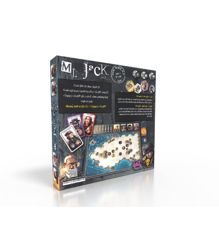 بازی فکری مدل مستر جک نیویورک (Mr. Jack In New York)