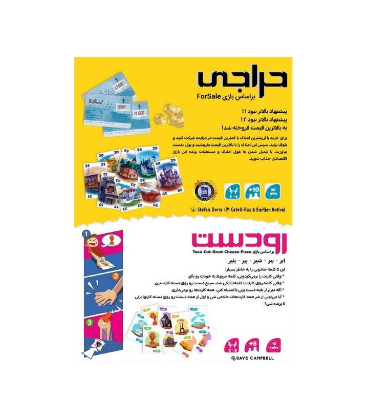 بازی فکری مدل پک دوتایی حراجی و رودست (For Sale And Taco Cat)