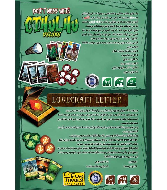 بازی فکری مدل پک دوتایی کثولهو و لاوکرفت (Don't Mess With Cthulhu)