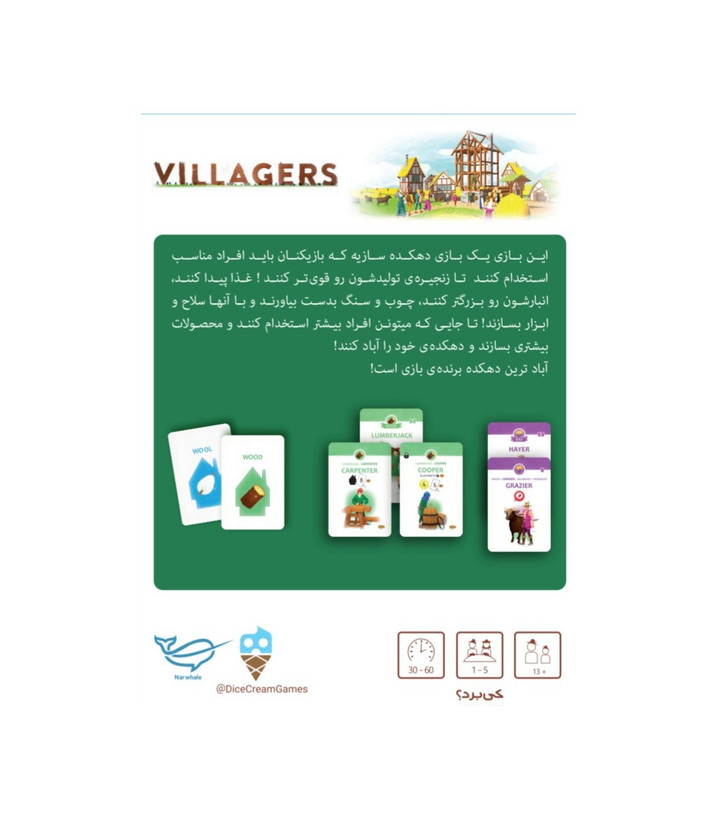 بازی فکری مدل روستاییان (Villagers)