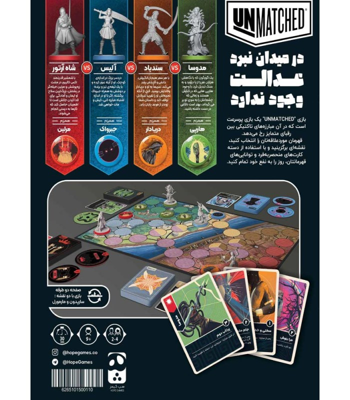 بازی فکری مدل بی همتا نسخه اول (Unmatched: Battle of Legends, Volume One)