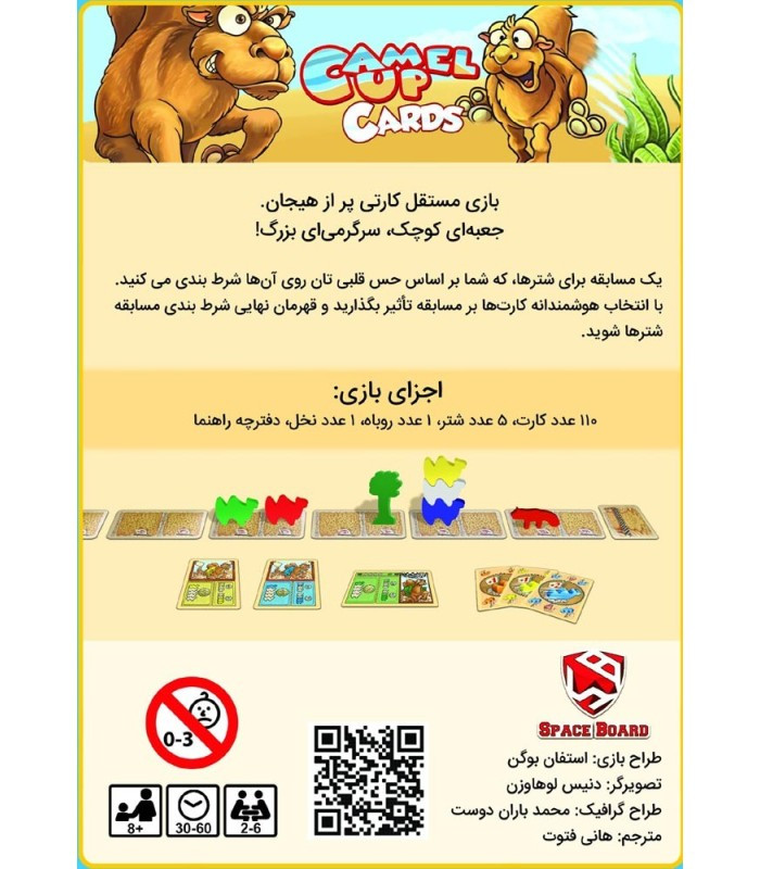 بازی فکری مدل شترسواری نسخه کارتی (Camel Up Cards)