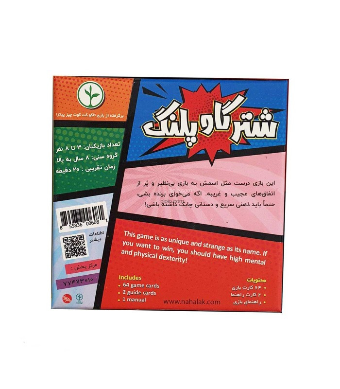 بازی فکری مدل شتر گاو پلنگ (Taco Cat Goat Cheese Pizza)