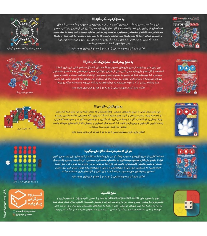 بازی فکری مدل منچ سگی (Black Dog)