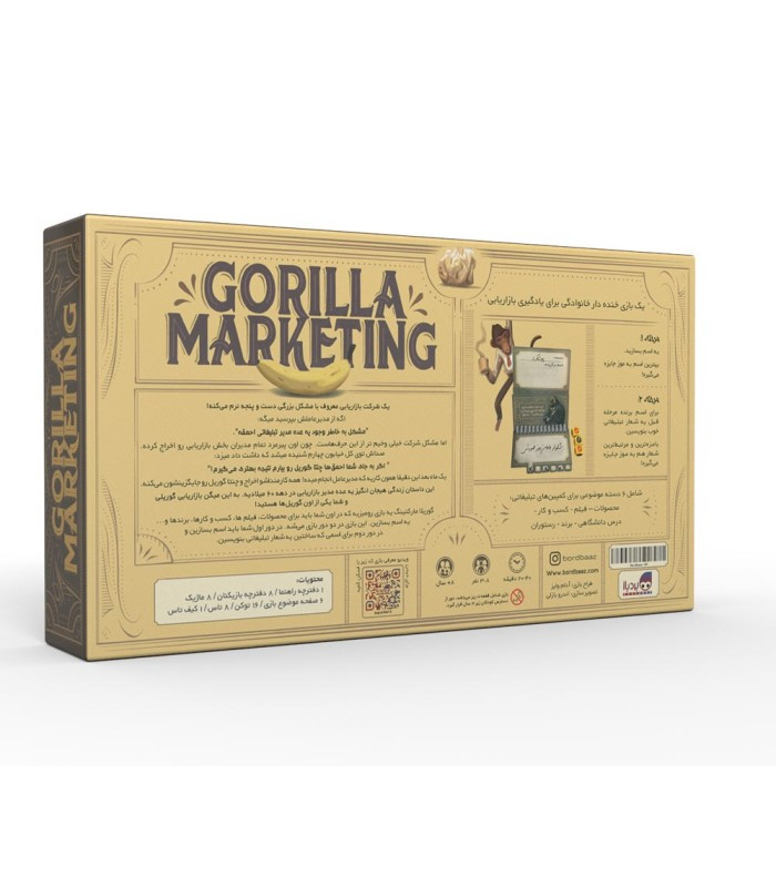 بازی فکری مدل بازاریابی گوریلی (Gorilla Marketing)