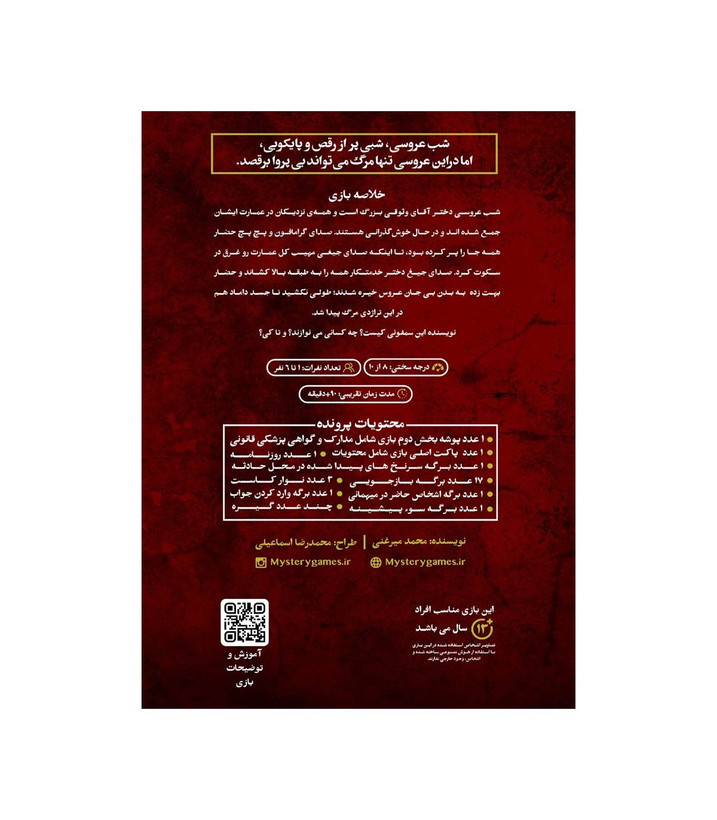 بازی فکری مدل پرونده هم خون