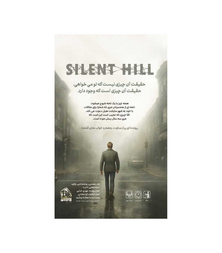 بازی فکری مدل پرونده سایلنت هیل (Silent Hill)