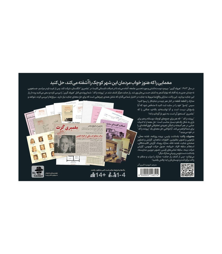 بازی فکری مدل پرونده راکد: جنایت به میزان دلخواه
