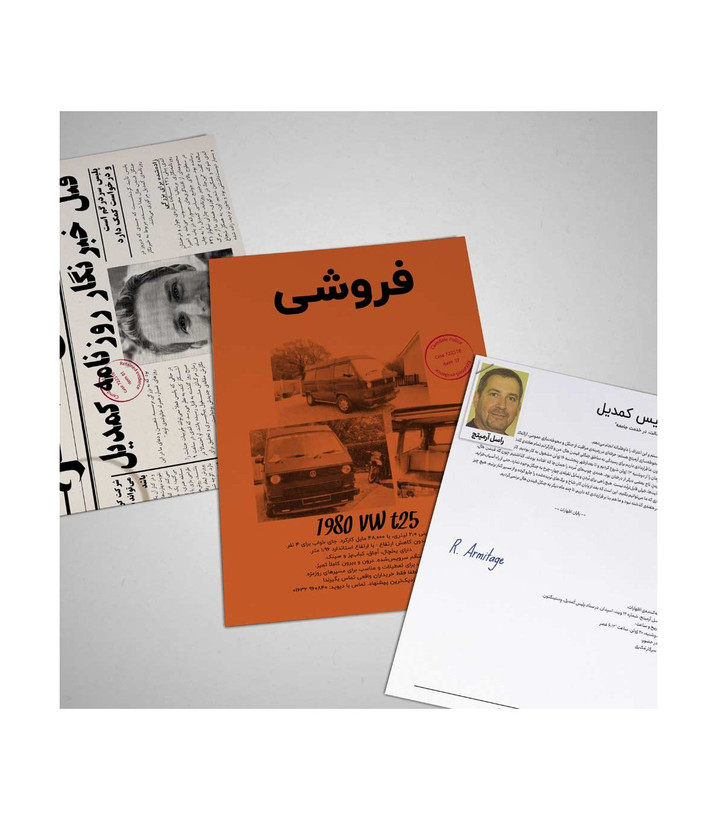 بازی فکری مدل پرونده راکد: تیتر مرگ