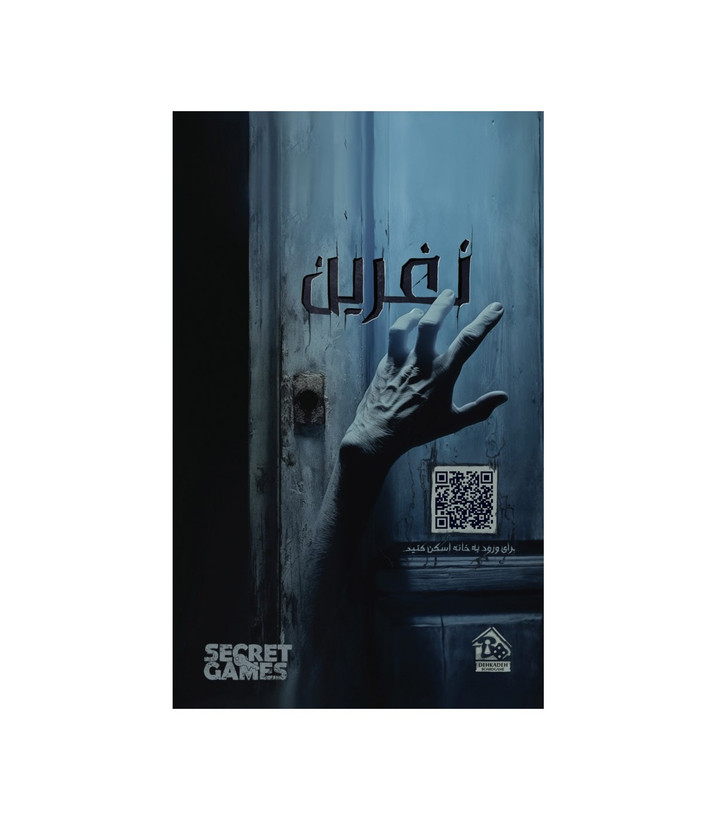 بازی فکری مدل پرونده نفرین