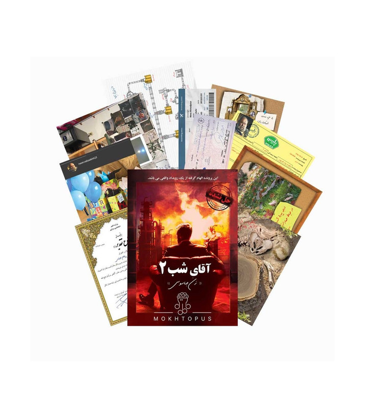 بازی فکری مدل پرونده آقای شب 2