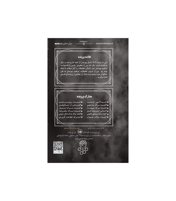 بازی فکری مدل پرونده آینه قاتل
