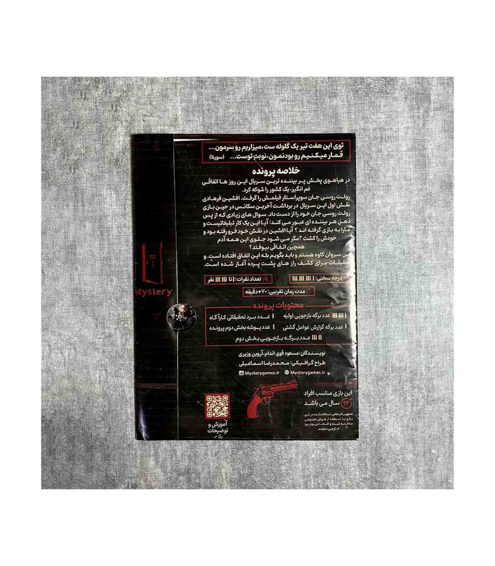 بازی فکری مدل پرونده رولت روسی (Russian Roulette)