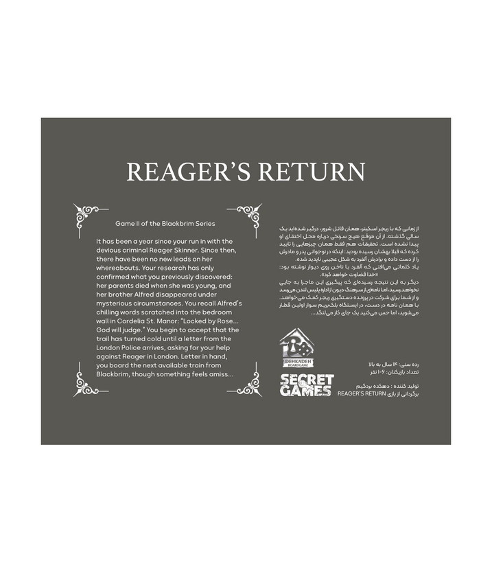 بازی فکری مدل پرونده بلک بریم 2 بازگشت ریجر (Reager's Return)