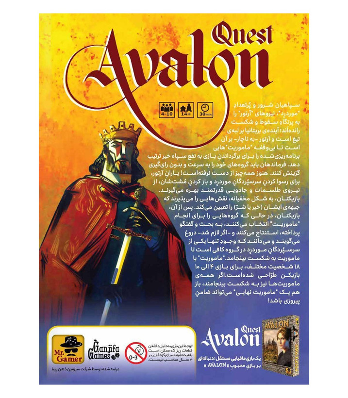 بازی فکری مدل اولون ماموریت (Avalon Quest)