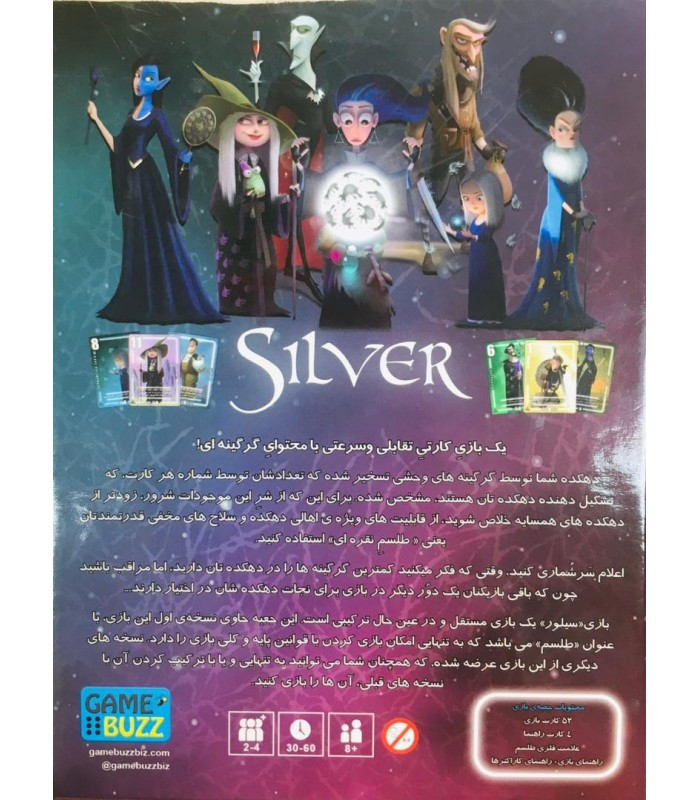 بازی فکری مدل سیلور طلسم (Silver Amulet)