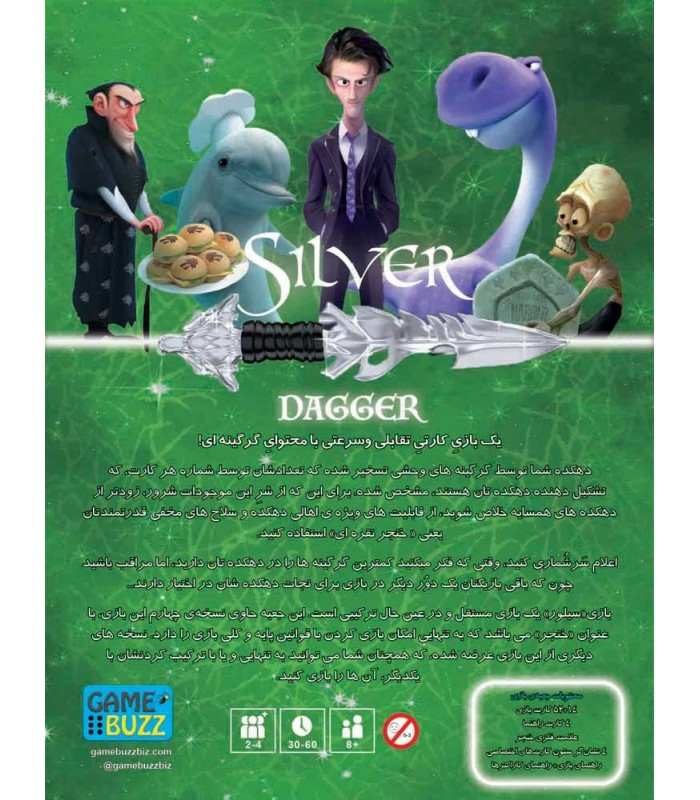 بازی فکری مدل سیلور خنجر (Silver Dagger)