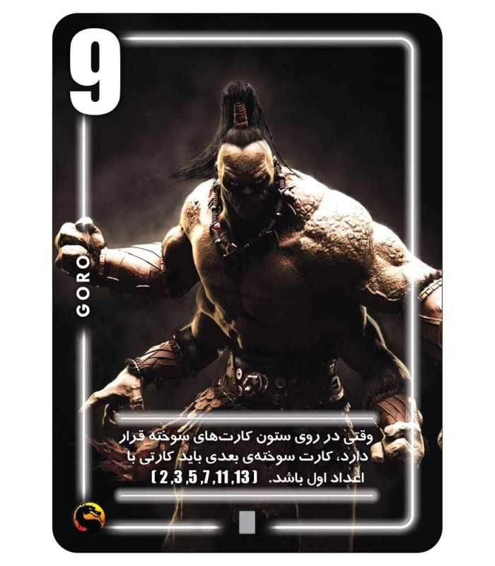 بازی فکری مدل سیلور مورتال کامبت (Silver Mortal Kombat)