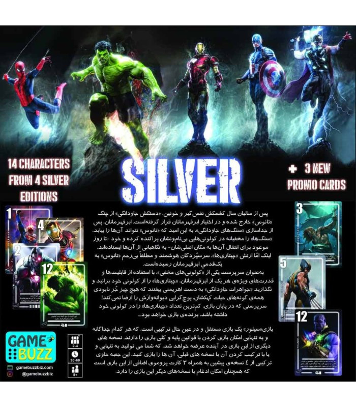 بازی فکری مدل سیلور مارول و دی سی (Silver Marvel & DC)