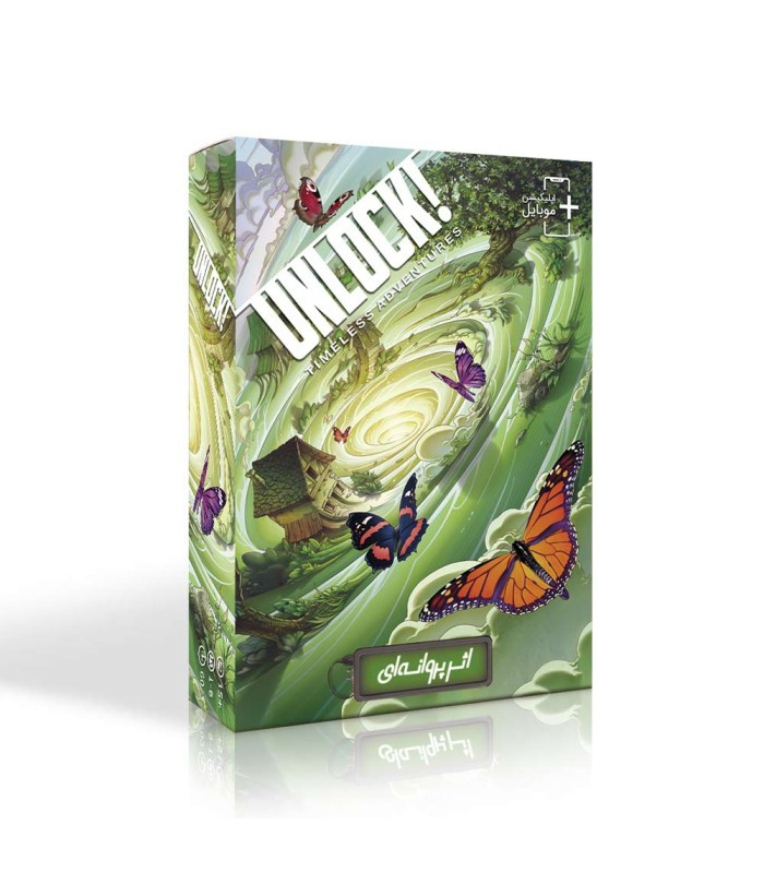 بازی فکری مدل آنلاک اثر پروانه ای (Unlock Timeless Adventures)