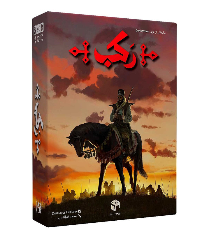 بازی فکری مدل رکب (Condottiere)