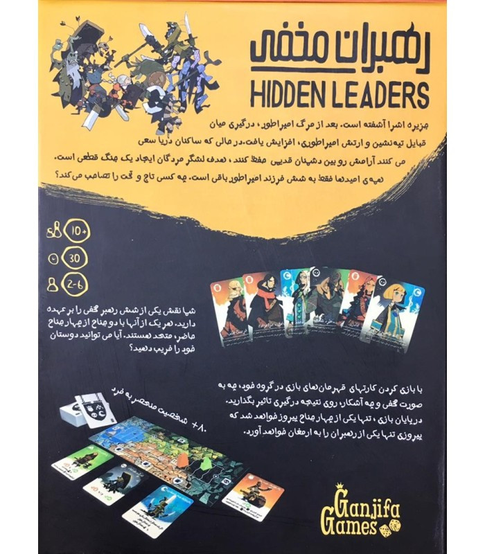 بازی فکری مدل رهبران مخفی (Hidden Leaders)