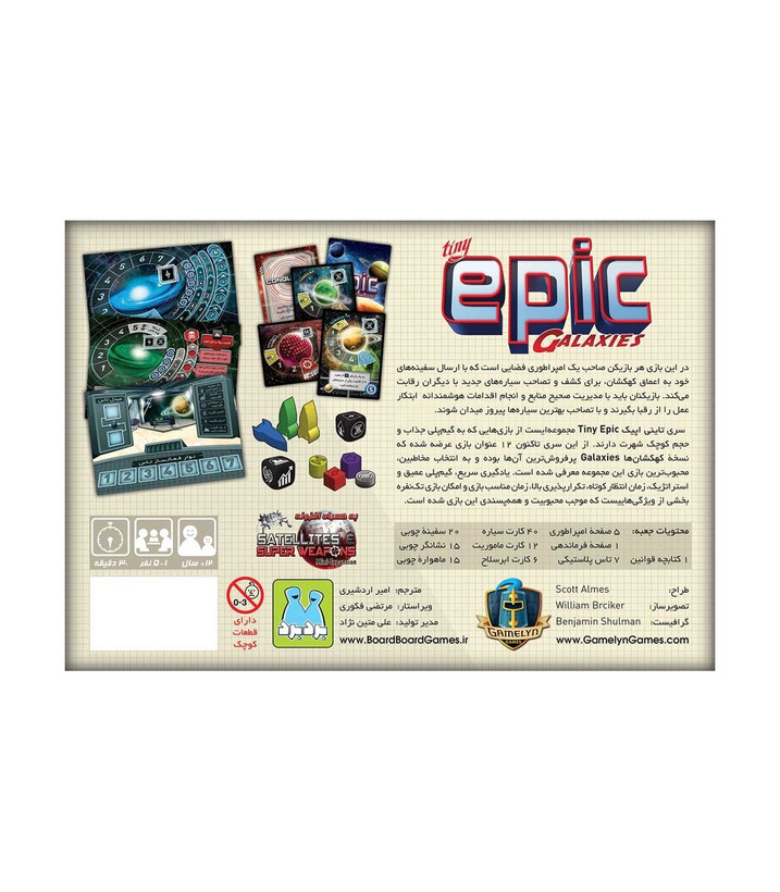 بازی فکری مدل حماسه کوچک: کهکشانها (Tiny Epic Galaxies)