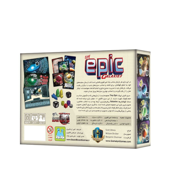 بازی فکری مدل حماسه کوچک: کهکشانها (Tiny Epic Galaxies)