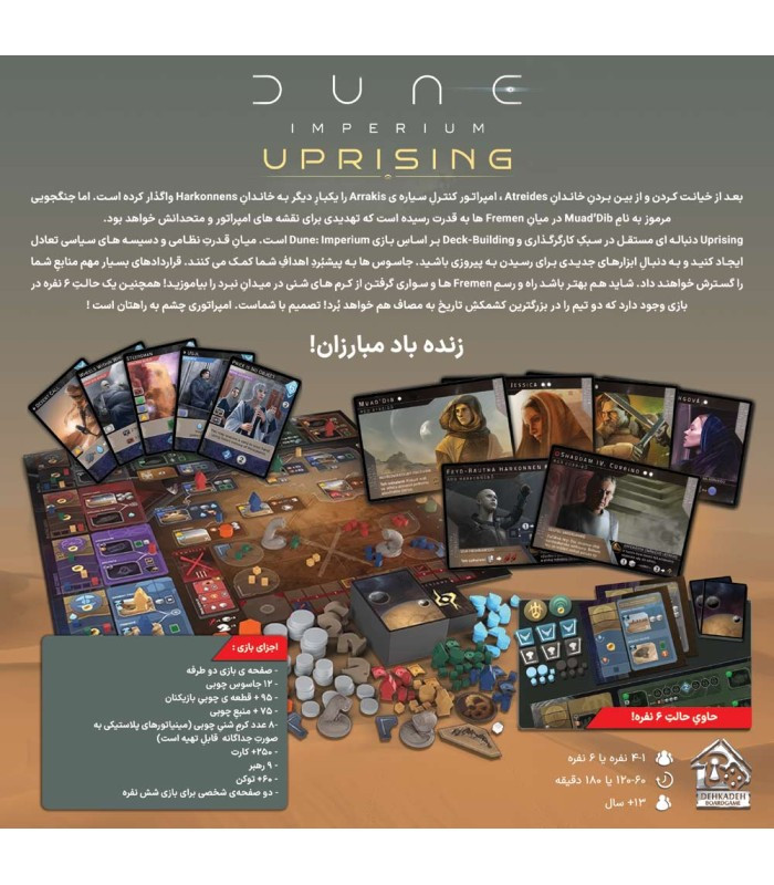 پشت باکس بازی فکری مدل دون: خیزش امپراطوری (Dune: Imperium Uprising)