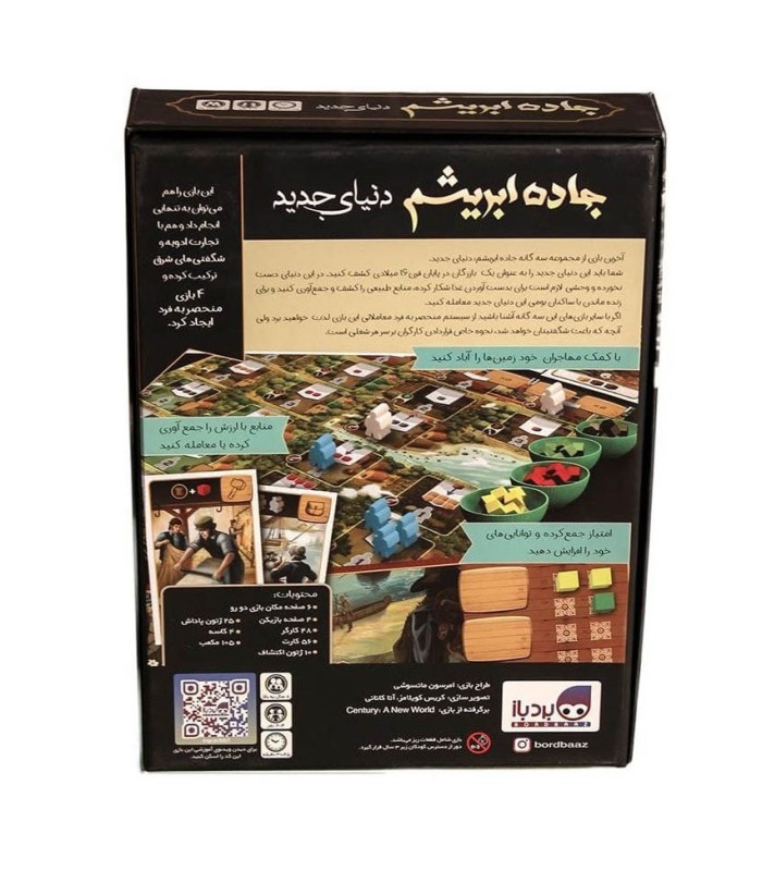 بازی فکری مدل جاده ابریشم: دنیای جدید (Century: A New World)