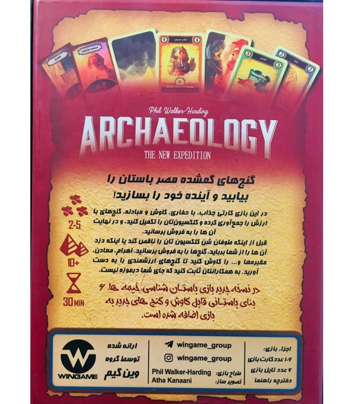 بازی فکری مدل باستان شناسی (Archaeology)