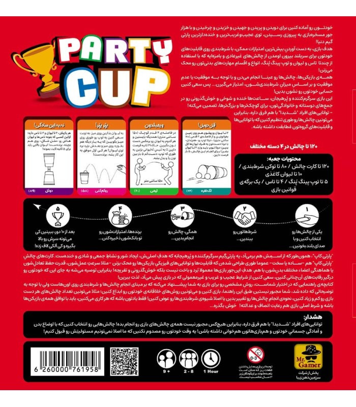 بازی فکری مدل پارتی کاپ (Party Cup)