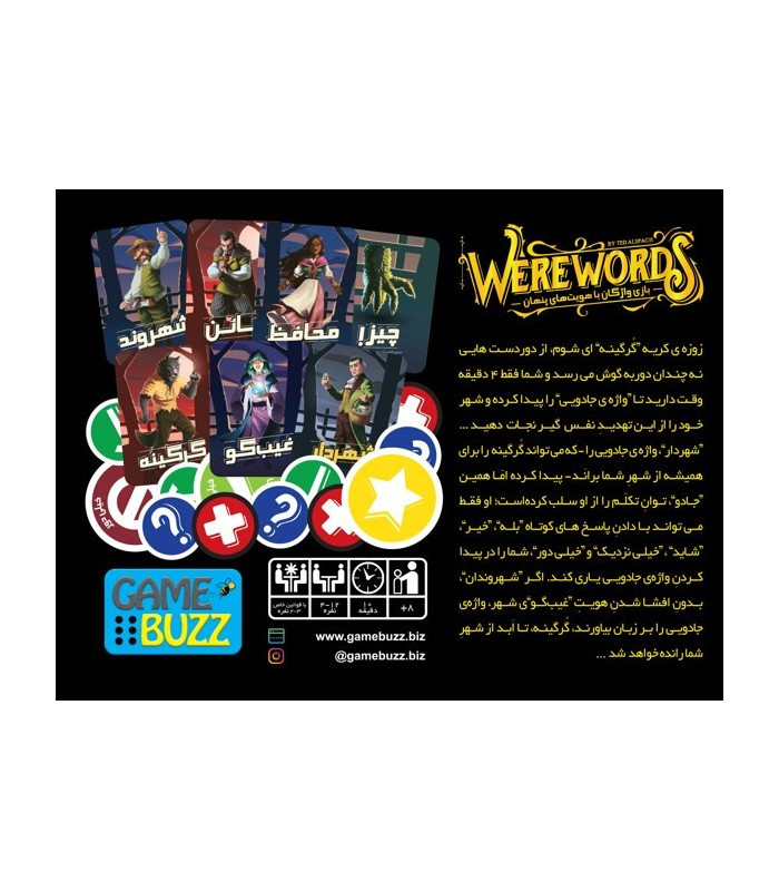 بازی فکری مدل ور ووردز (WereWords)