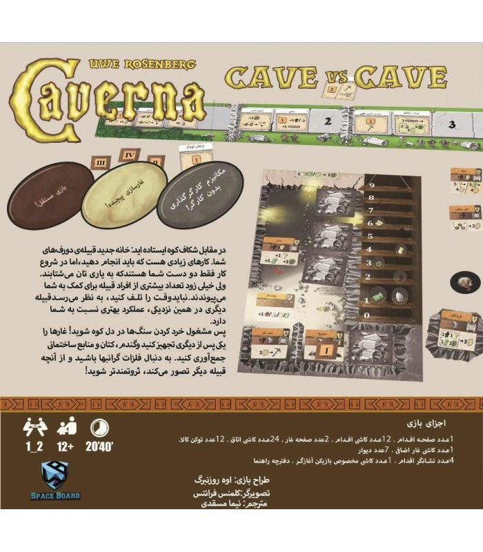 پشت باکس بازی فکری مدل کورنا: غار در برابر غار (Caverna: Cave vs Cave)