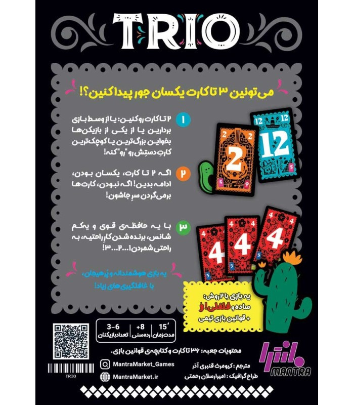 بازی فکری مدل تریو (Trio)