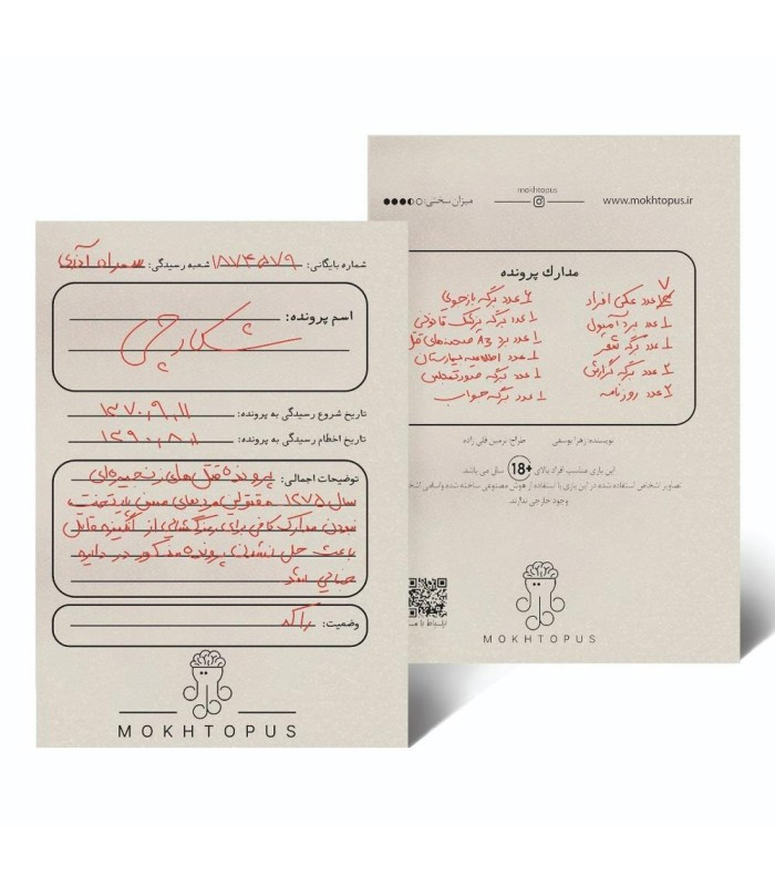 بازی فکری مدل پرونده شکارچی