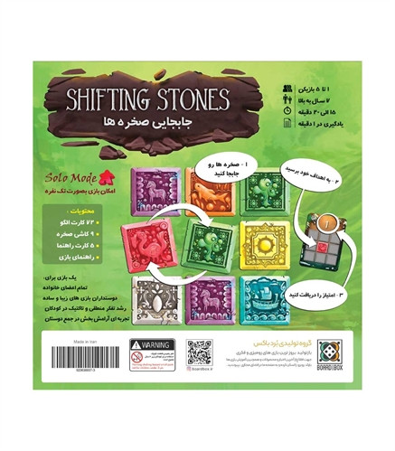 باکس بازی فکری مدل جابجایی صخره ها (Shifting Stones)