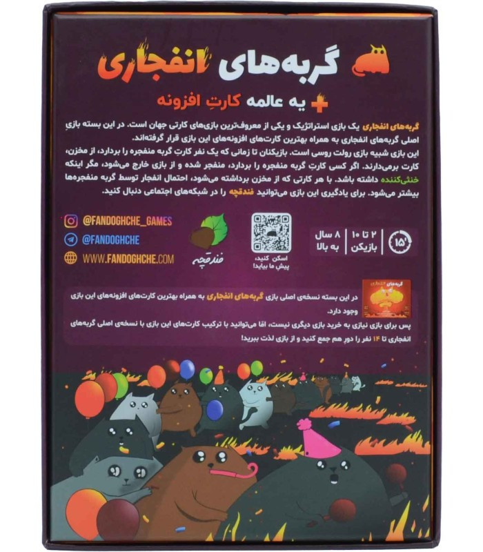 پشت باکس بازی فکری مدل گربه های انفجاری پلاس (Exploding Kittens Plus)