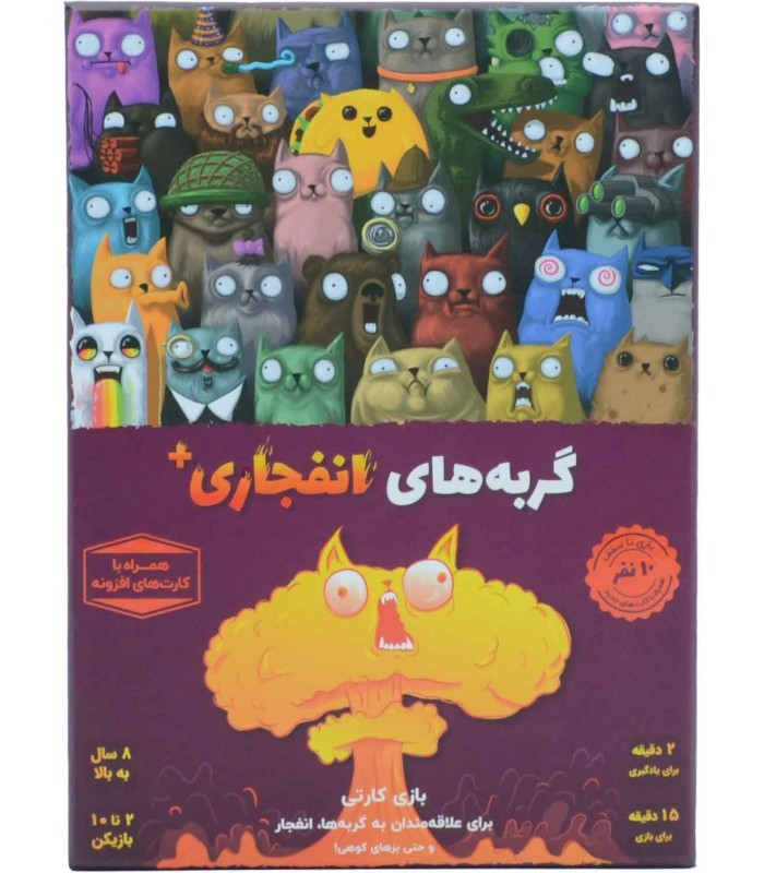 بازی فکری مدل گربه های انفجاری پلاس (Exploding Kittens Plus)