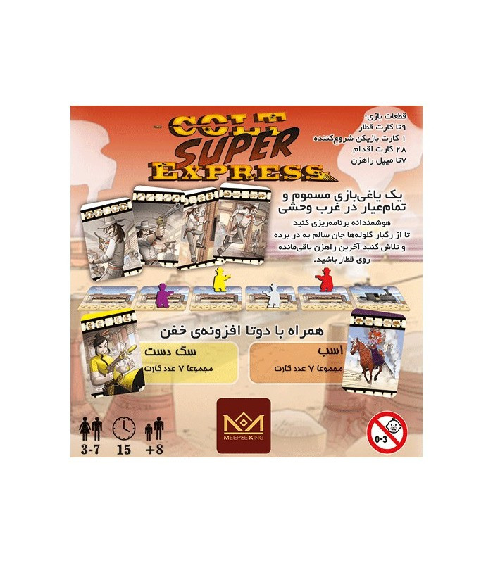 پشت باکس بازی فکری مدل کلت سوپر اکسپرس (Colt Super Express)