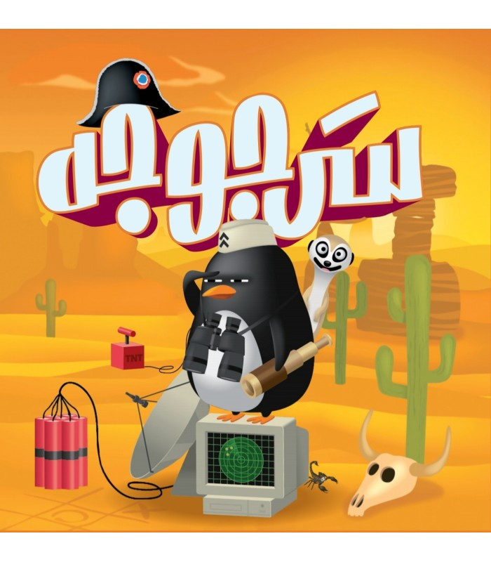 بازی فکری مدل سرجوجه (Zany Penguins)